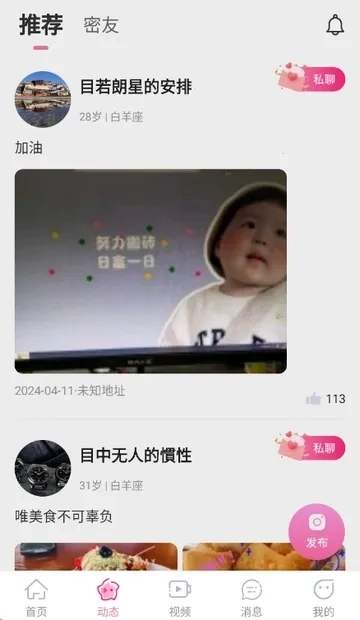 最爱交友  手机版4