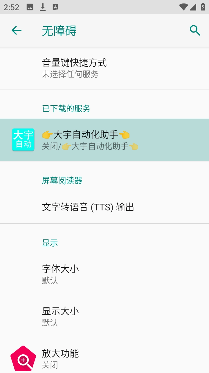 大宇自动化助手最新版安卓下载
