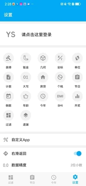 有数计算ys3d缩水过滤器 _h 安卓版5