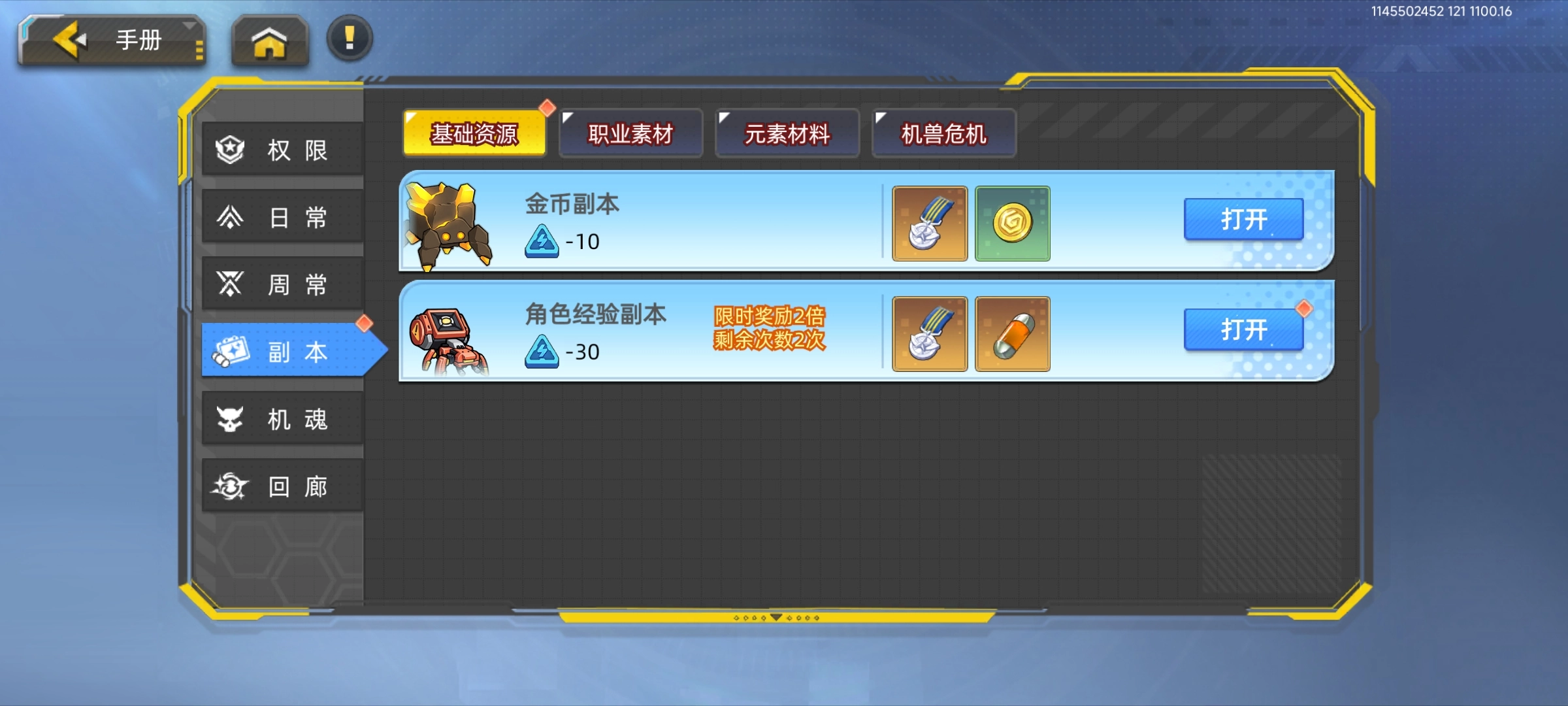 口袋机甲手机版免费下载