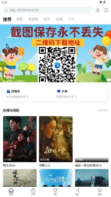 爱追剧免费最新版2