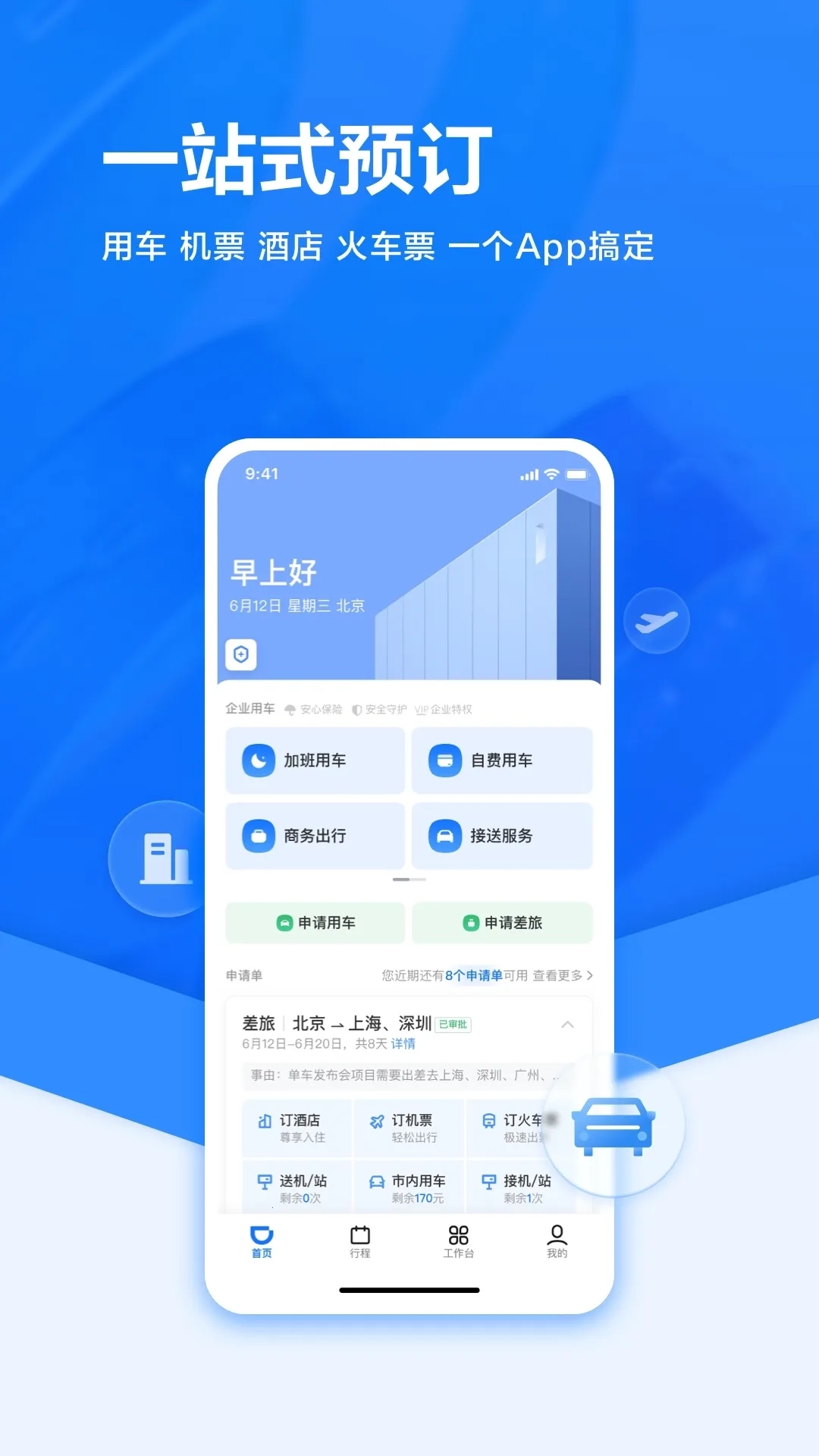滴滴企业版2