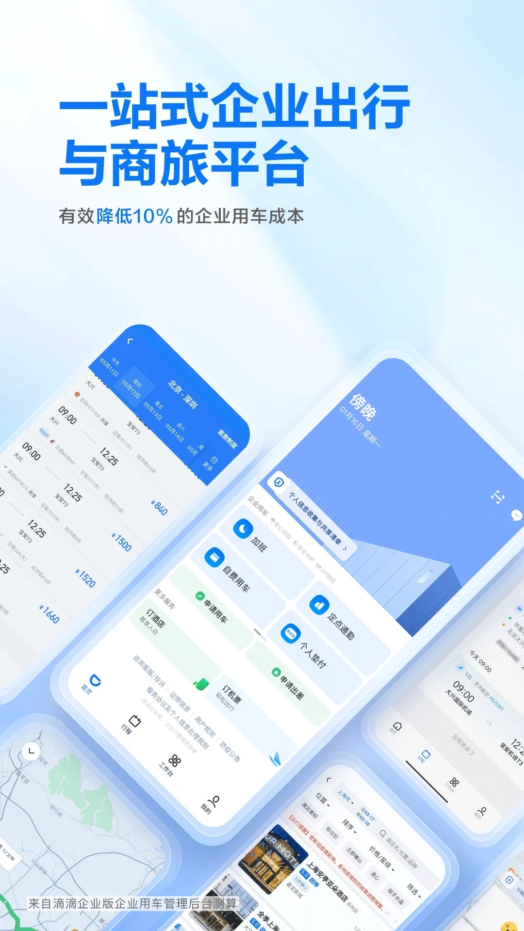 滴滴企业版3