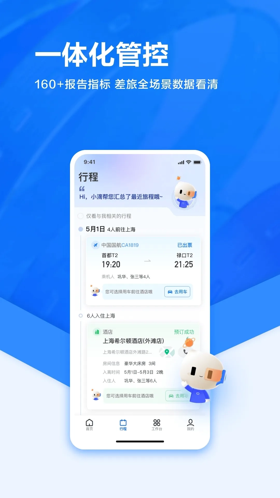 滴滴企业版手机下载