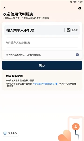 滴滴企业版4