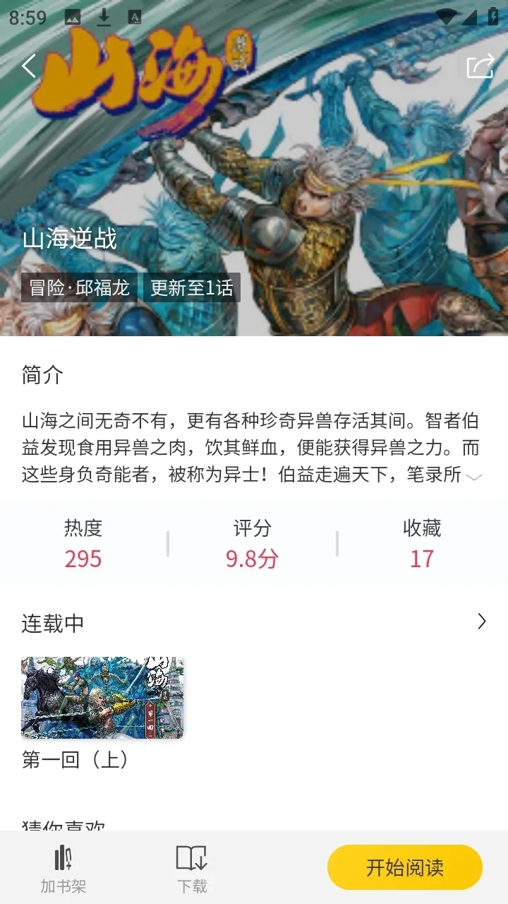 笔帽漫画(漫画阅读软件)  手机版3