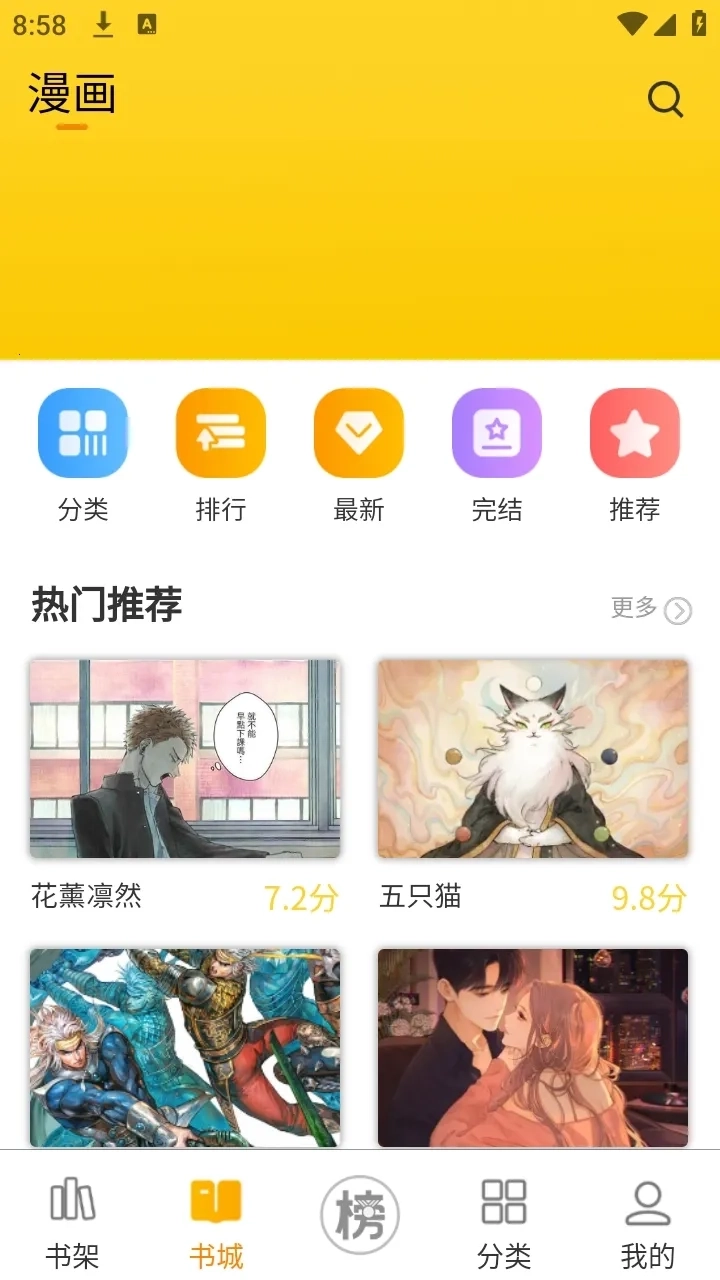 笔帽漫画(漫画阅读软件)  手机版2
