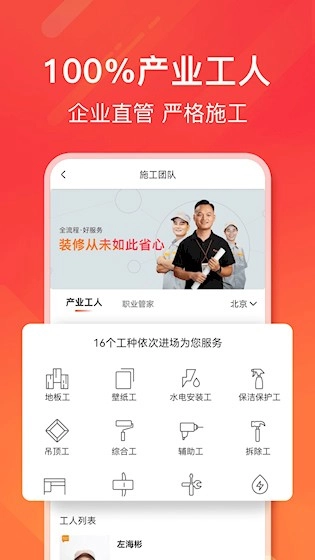 爱空间装修安卓版4