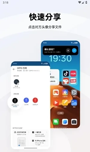 oppo互传最新手机版5