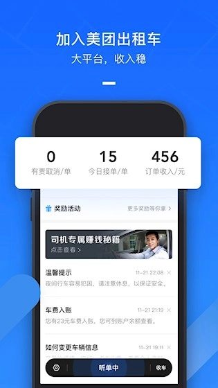 美团出租司机最新版4