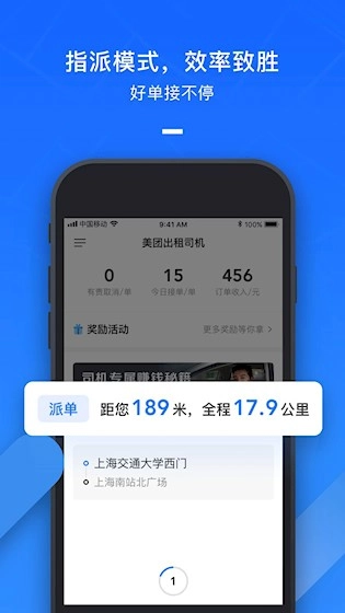 美团出租司机最新版免费下载