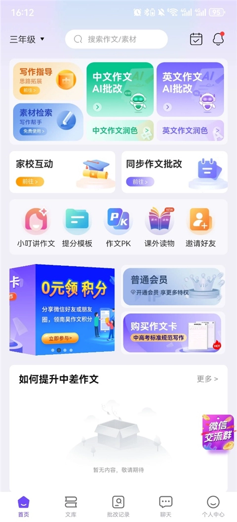 南昊作文正版安装包下载
