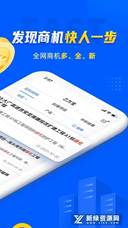 乙方宝招标最新安卓版2
