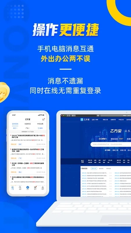 乙方宝招标最新安卓版3