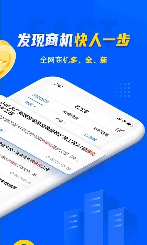 乙方宝招标最新安卓版5