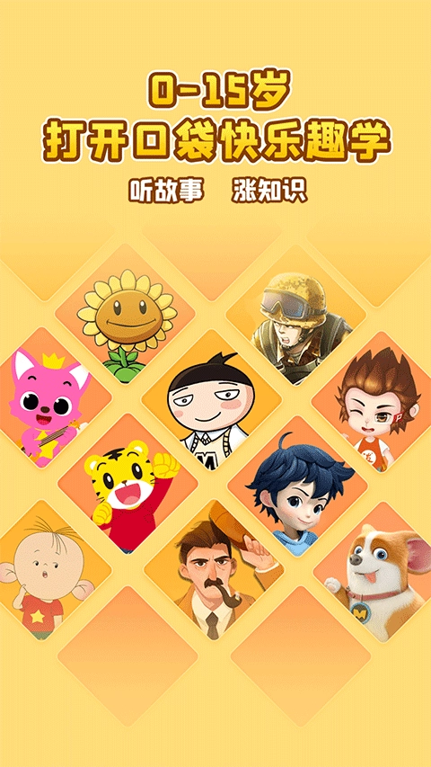 口袋故事正版1