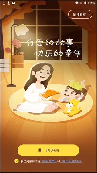 口袋故事正版app下载