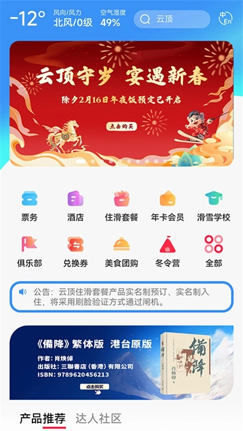 云顶滑雪公园正版4