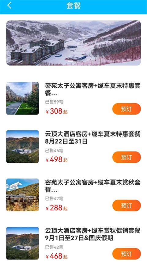 云顶滑雪公园正版2
