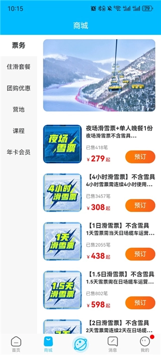 云顶滑雪公园正版app下载