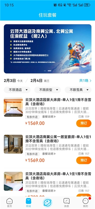 云顶滑雪公园正版app下载