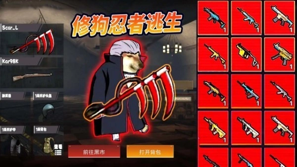 修勾忍者逃生免广告版
