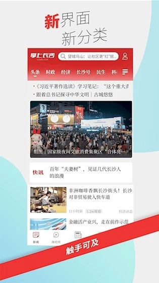 掌上长沙安卓版app下载