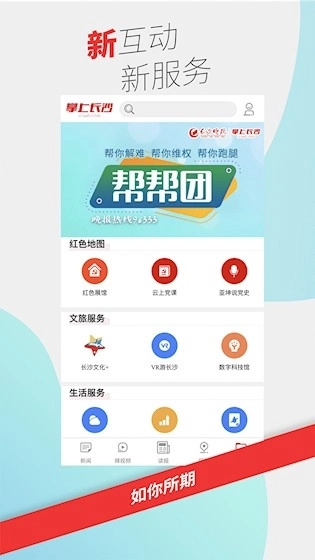 掌上长沙安卓版4
