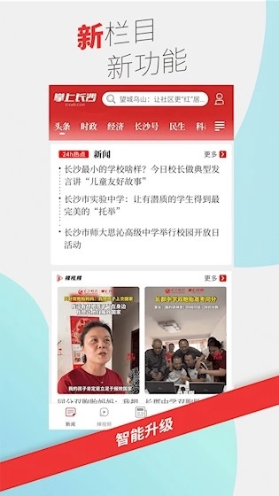 掌上长沙安卓版app下载