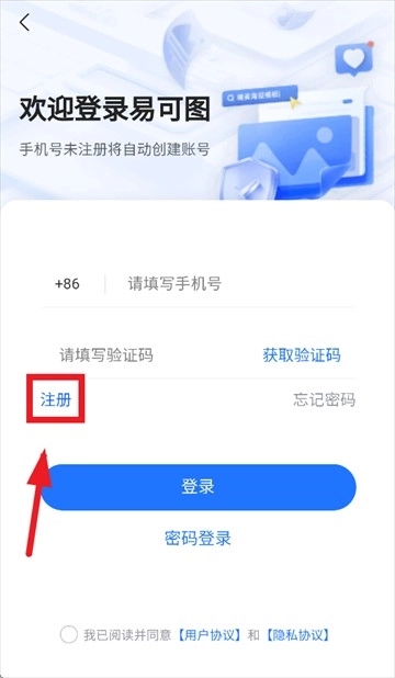 易可图安卓版手机下载