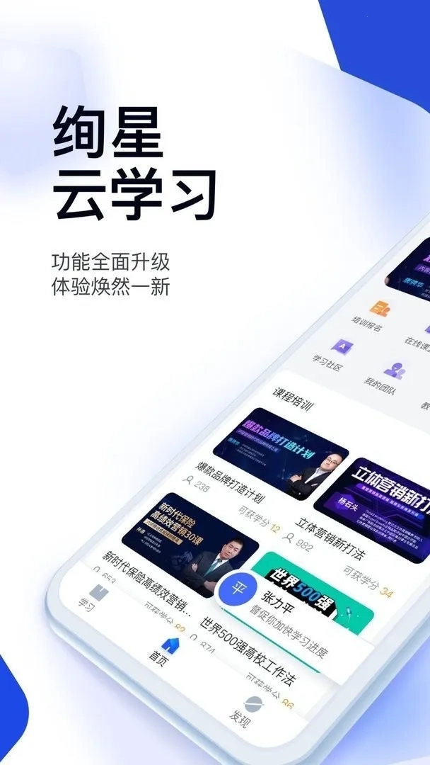 绚星云学习(线上学习平台)  安卓版4