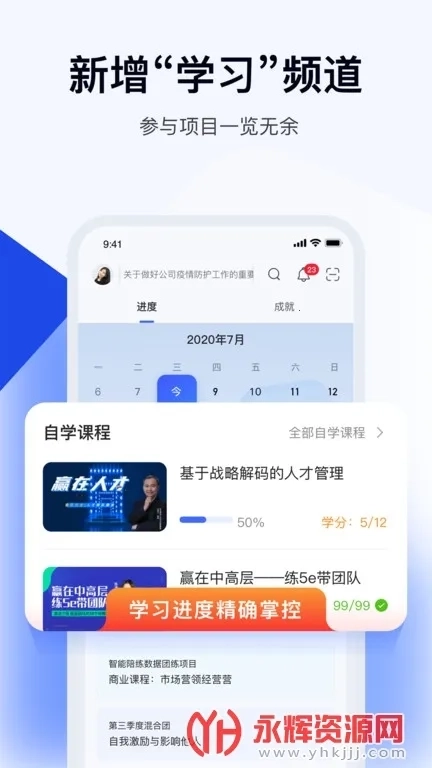 绚星云学习(线上学习平台)安卓版安装包下载