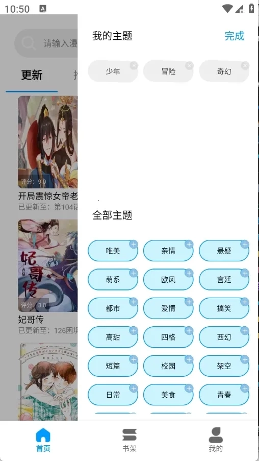 漫拾光漫画(漫画阅读软件)  安卓版2