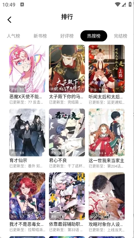 漫拾光漫画(漫画阅读软件)  安卓版3