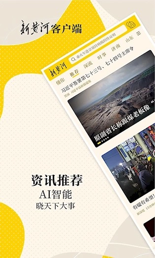 新黄河安卓版1