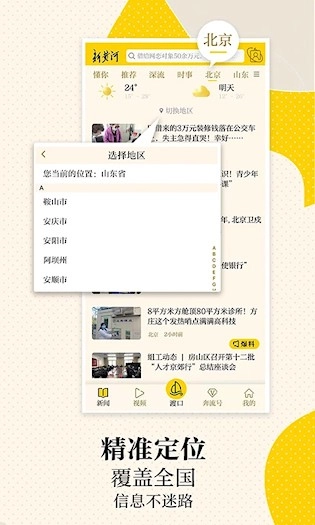 新黄河安卓版3
