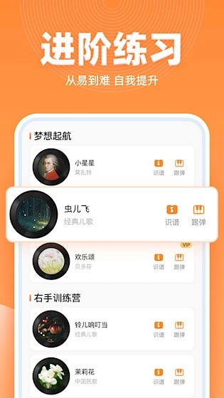 虫虫简谱安卓版1