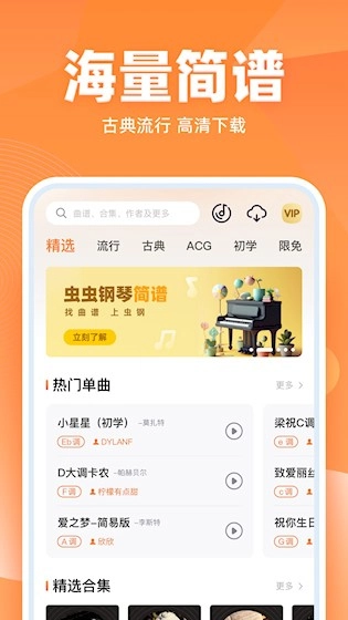 虫虫简谱安卓版4