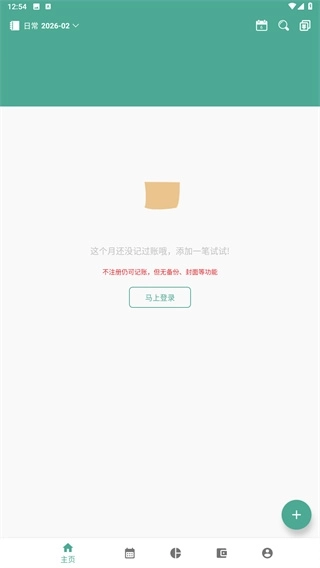 好好记账完整版下载