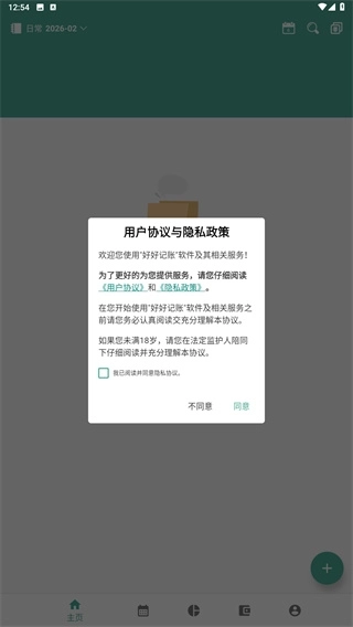 好好记账完整版下载