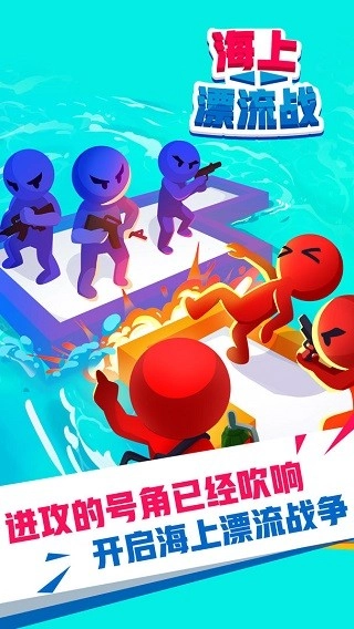 海上漂流战安卓版3