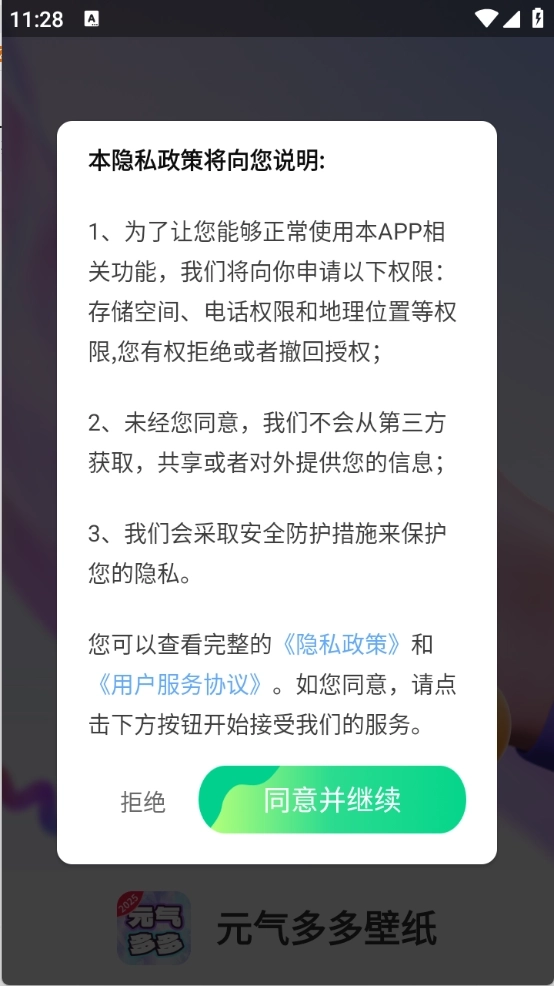 元气多多壁纸安卓版下载