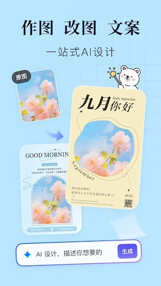 创客贴设计安卓版