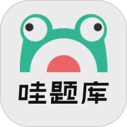 哇题库安卓版