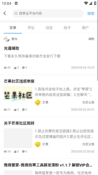 芒果社区安卓版