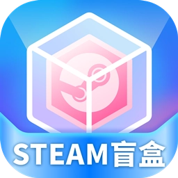 steam盲盒正版