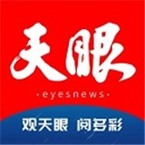 天眼新闻安卓版