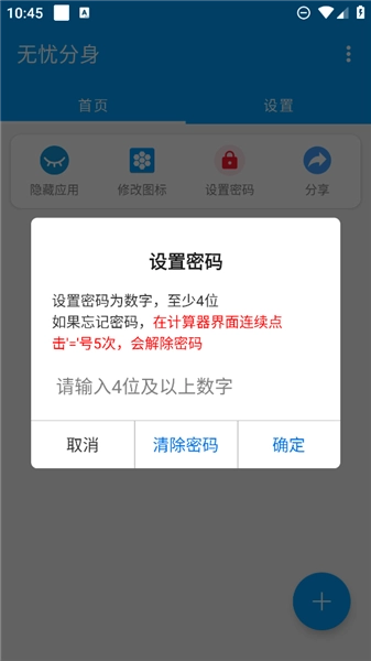 无忧分身安卓版手机下载