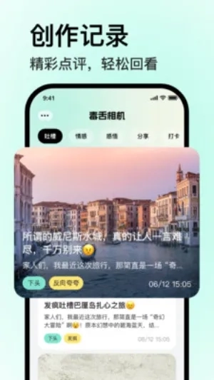 毒舌相机手机版