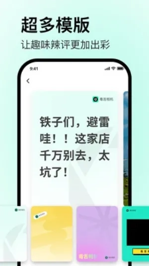 毒舌相机手机版